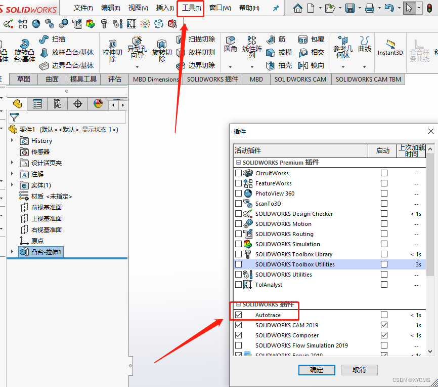 solidworks顶部工具栏不见了